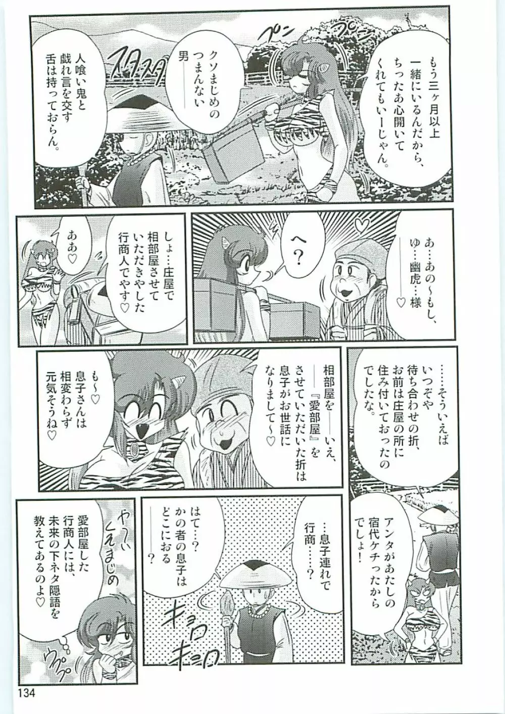 精霊特捜フェアリーセイバーW 半神半鬼 Page.137