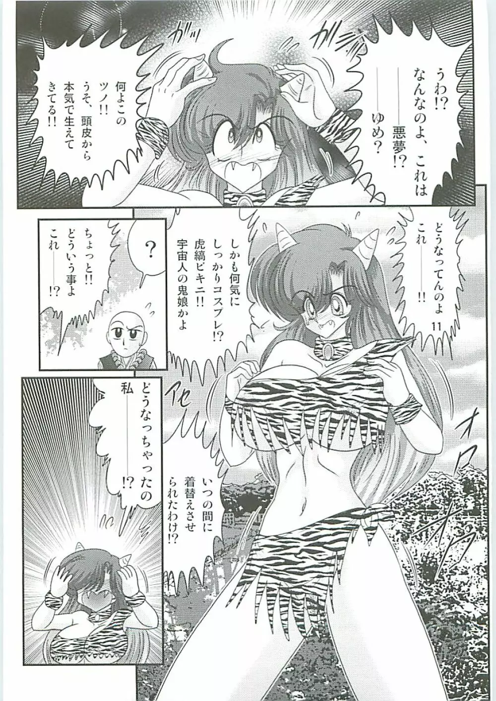 精霊特捜フェアリーセイバーW 半神半鬼 Page.14