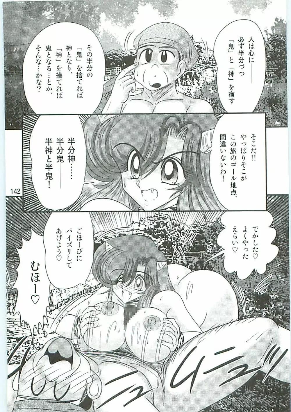 精霊特捜フェアリーセイバーW 半神半鬼 Page.145