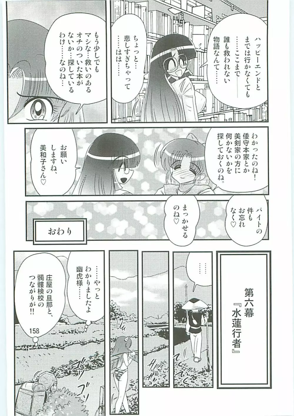 精霊特捜フェアリーセイバーW 半神半鬼 Page.161