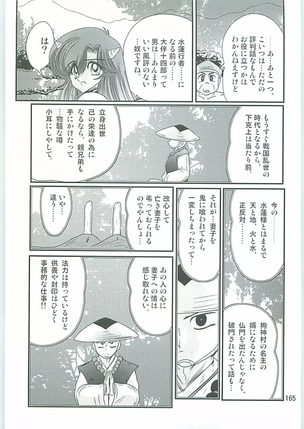 精霊特捜フェアリーセイバーW 半神半鬼 Page.168