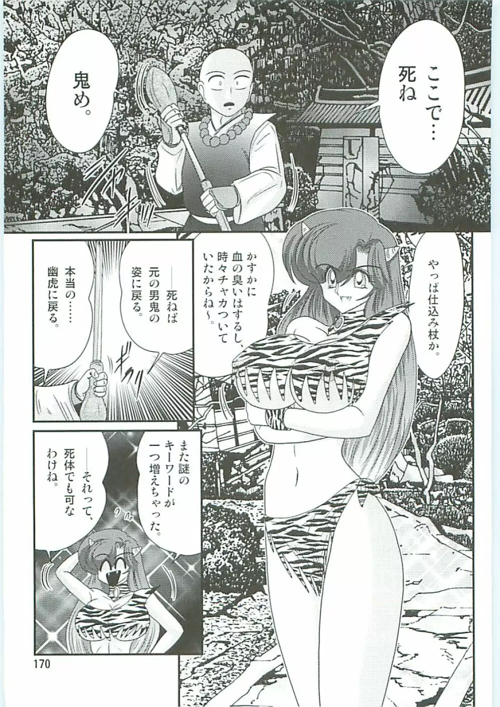 精霊特捜フェアリーセイバーW 半神半鬼 Page.173