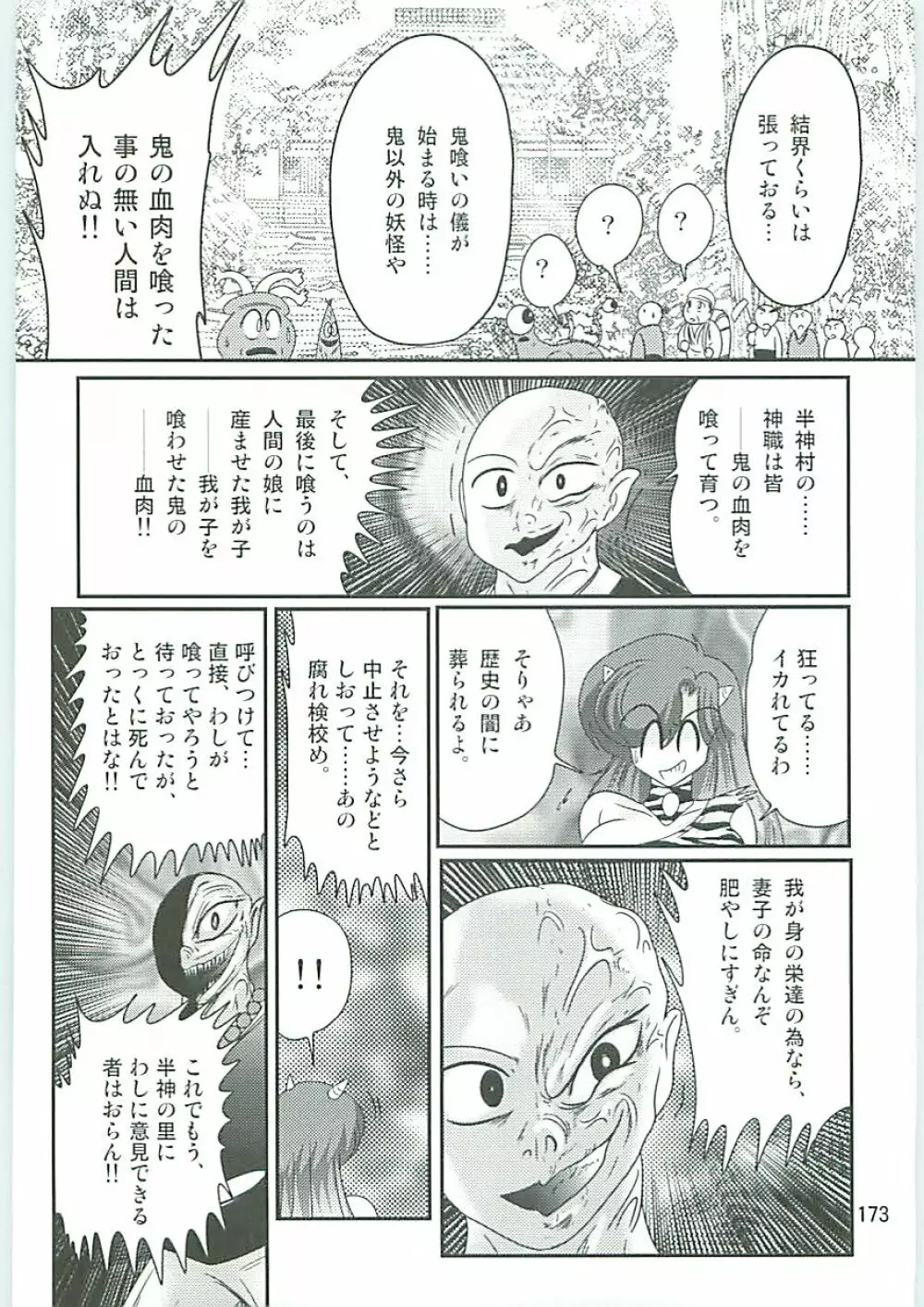 精霊特捜フェアリーセイバーW 半神半鬼 Page.176