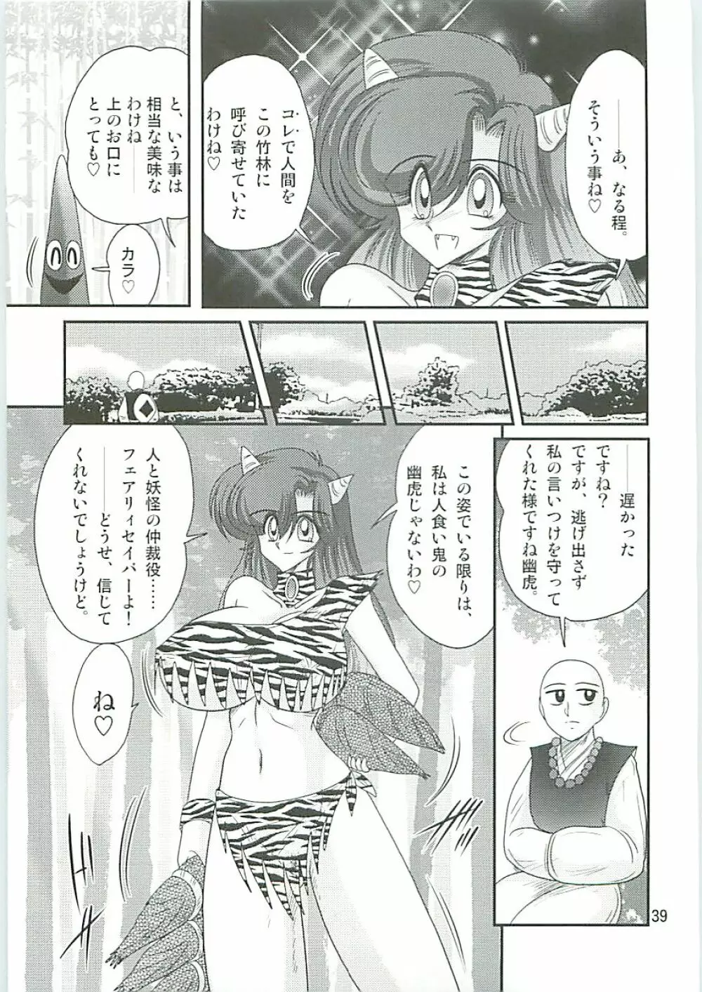 精霊特捜フェアリーセイバーW 半神半鬼 Page.42