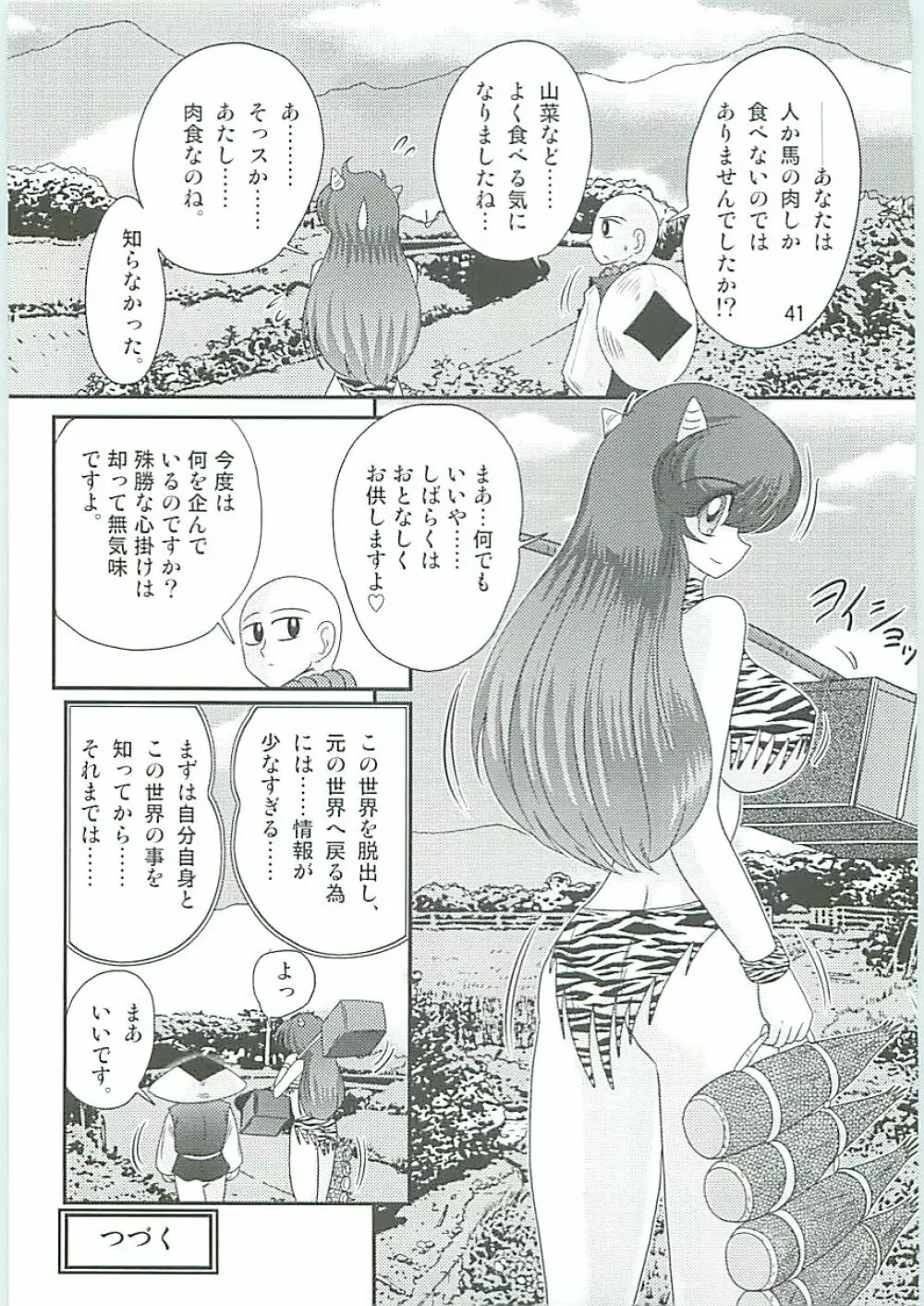 精霊特捜フェアリーセイバーW 半神半鬼 Page.44