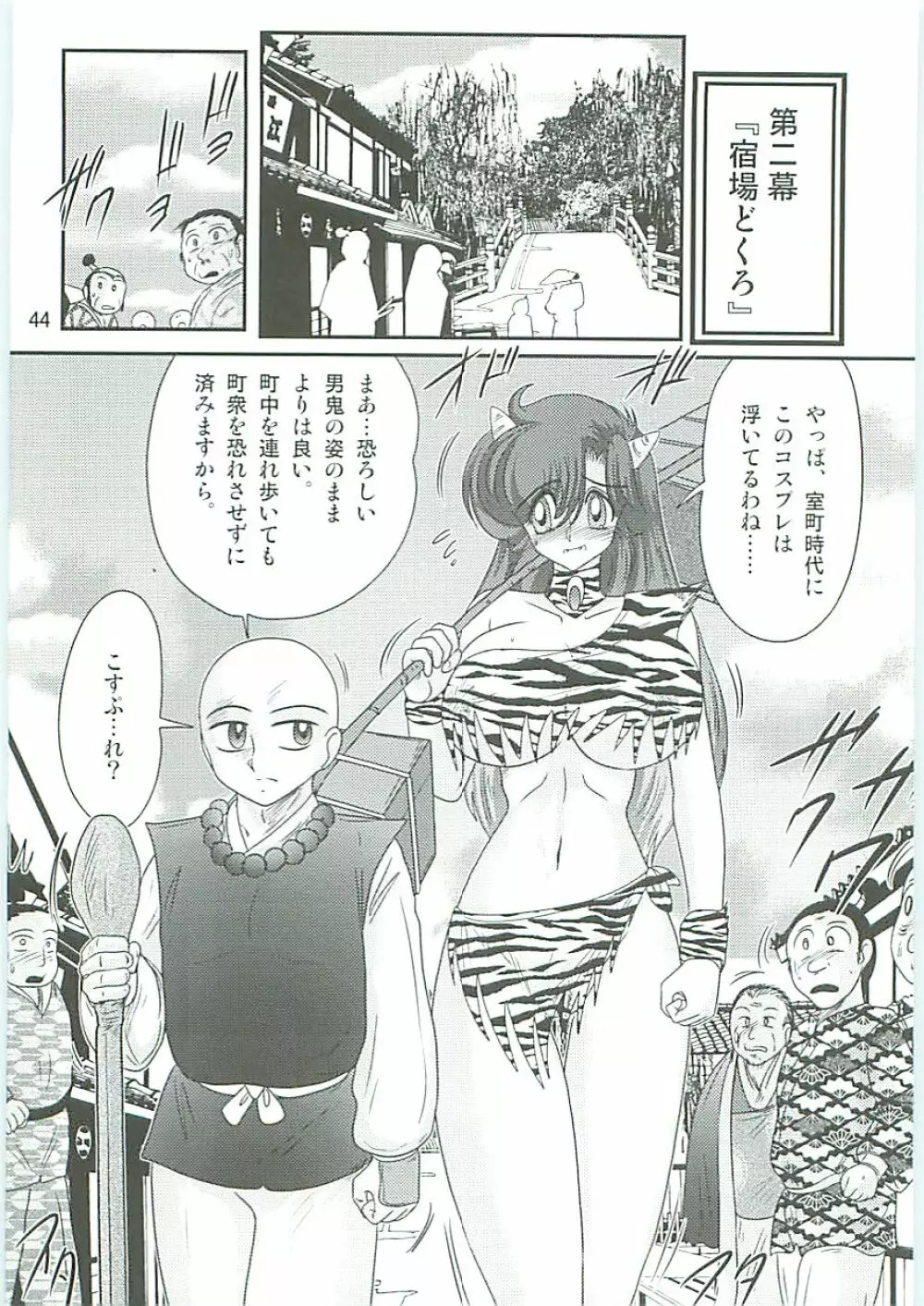 精霊特捜フェアリーセイバーW 半神半鬼 Page.47