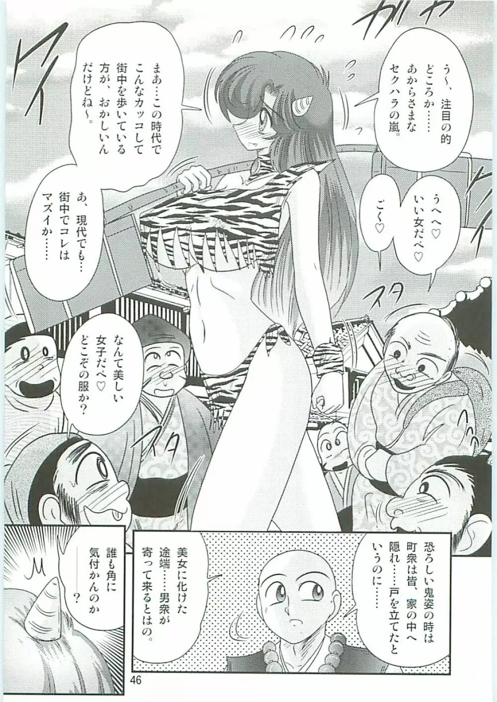 精霊特捜フェアリーセイバーW 半神半鬼 Page.49