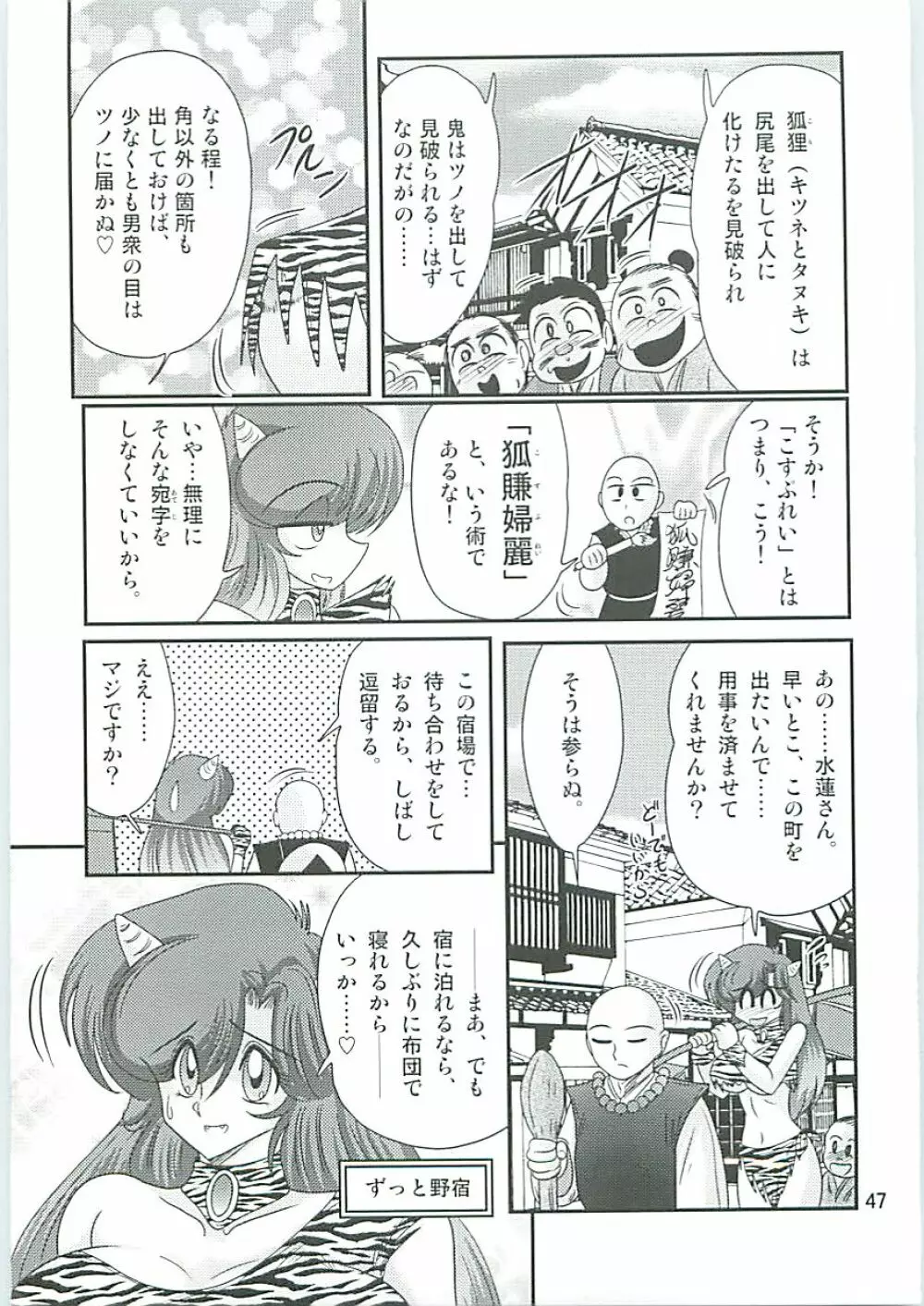 精霊特捜フェアリーセイバーW 半神半鬼 Page.50