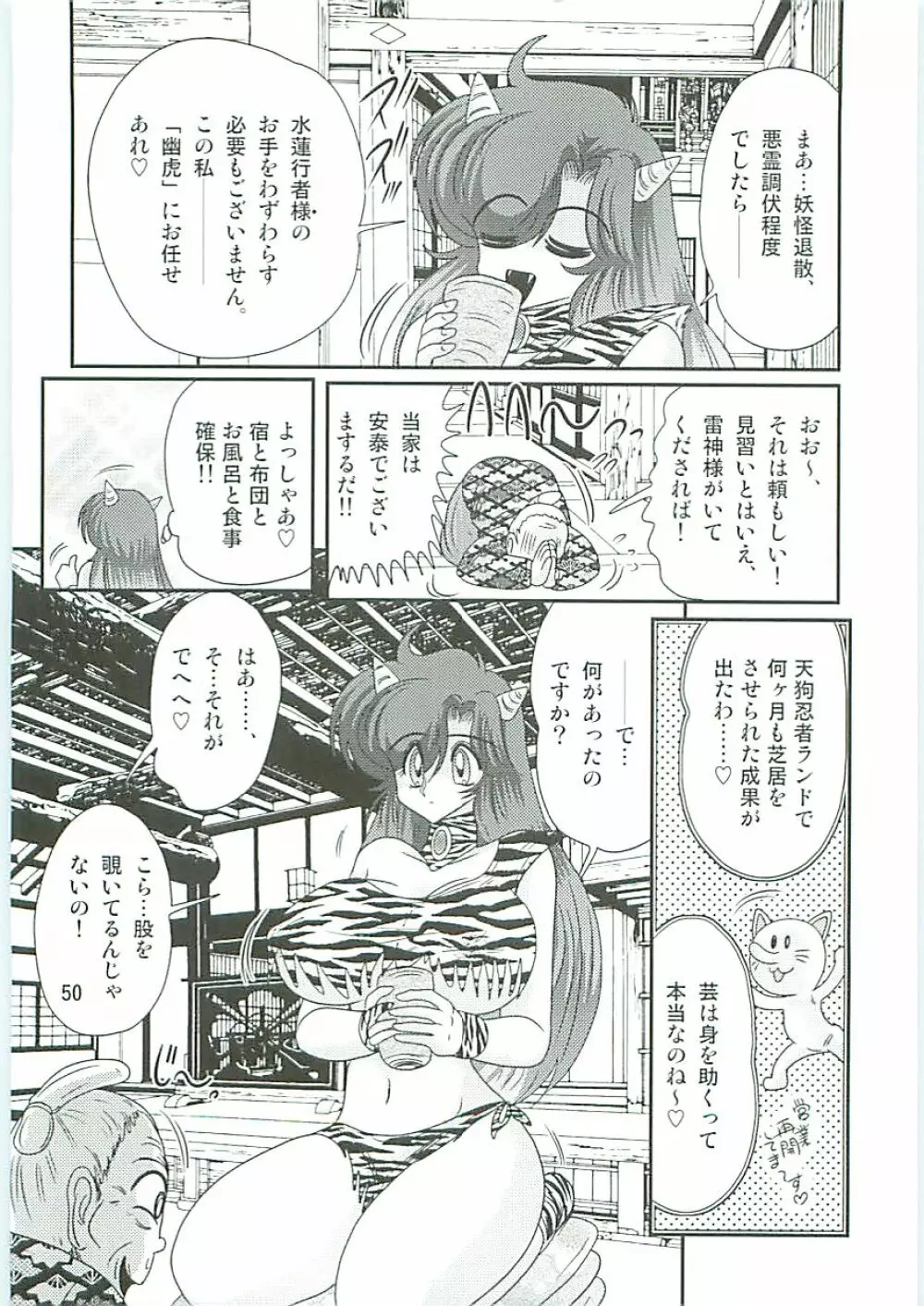 精霊特捜フェアリーセイバーW 半神半鬼 Page.53