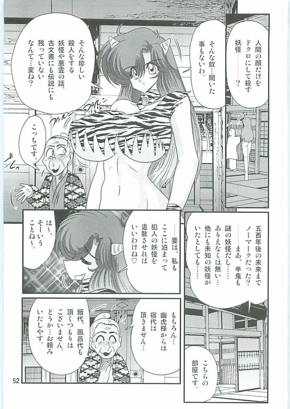 精霊特捜フェアリーセイバーW 半神半鬼 Page.55