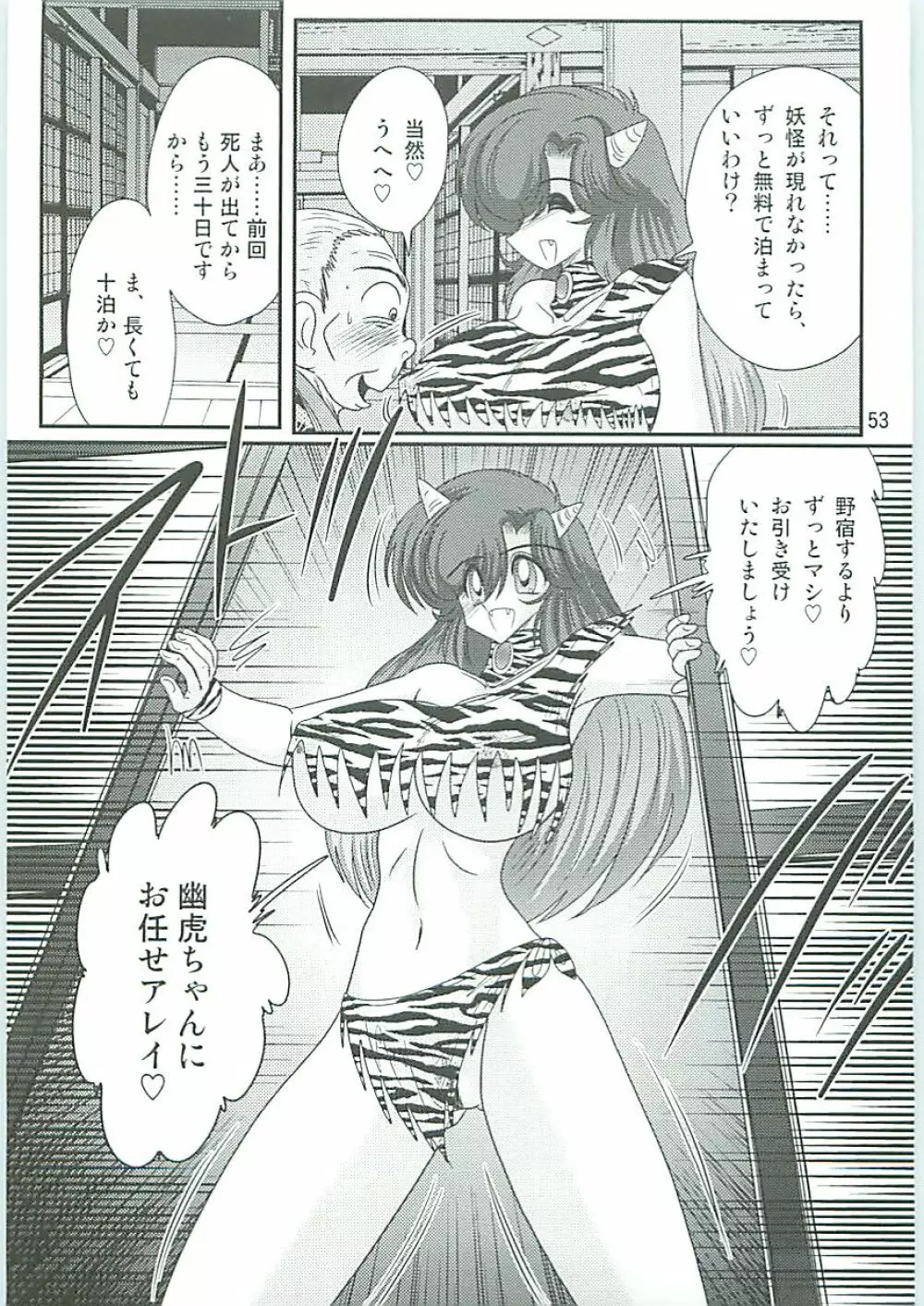 精霊特捜フェアリーセイバーW 半神半鬼 Page.56