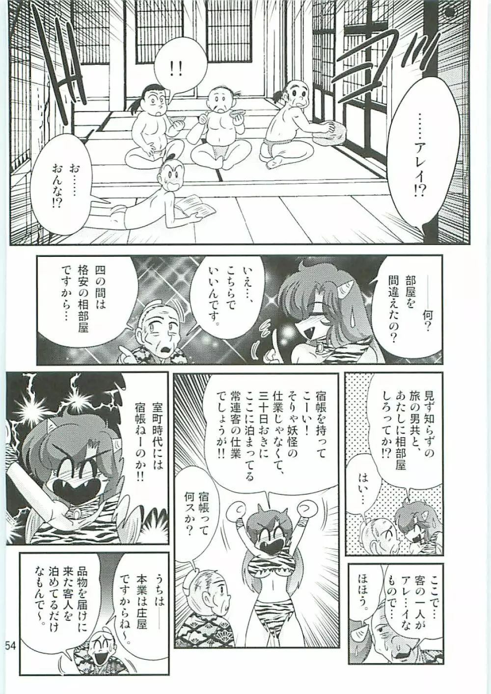 精霊特捜フェアリーセイバーW 半神半鬼 Page.57