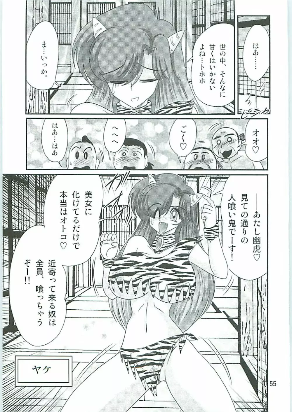 精霊特捜フェアリーセイバーW 半神半鬼 Page.58