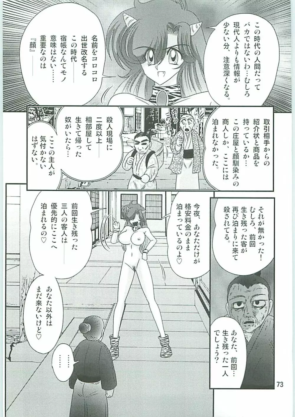 精霊特捜フェアリーセイバーW 半神半鬼 Page.76