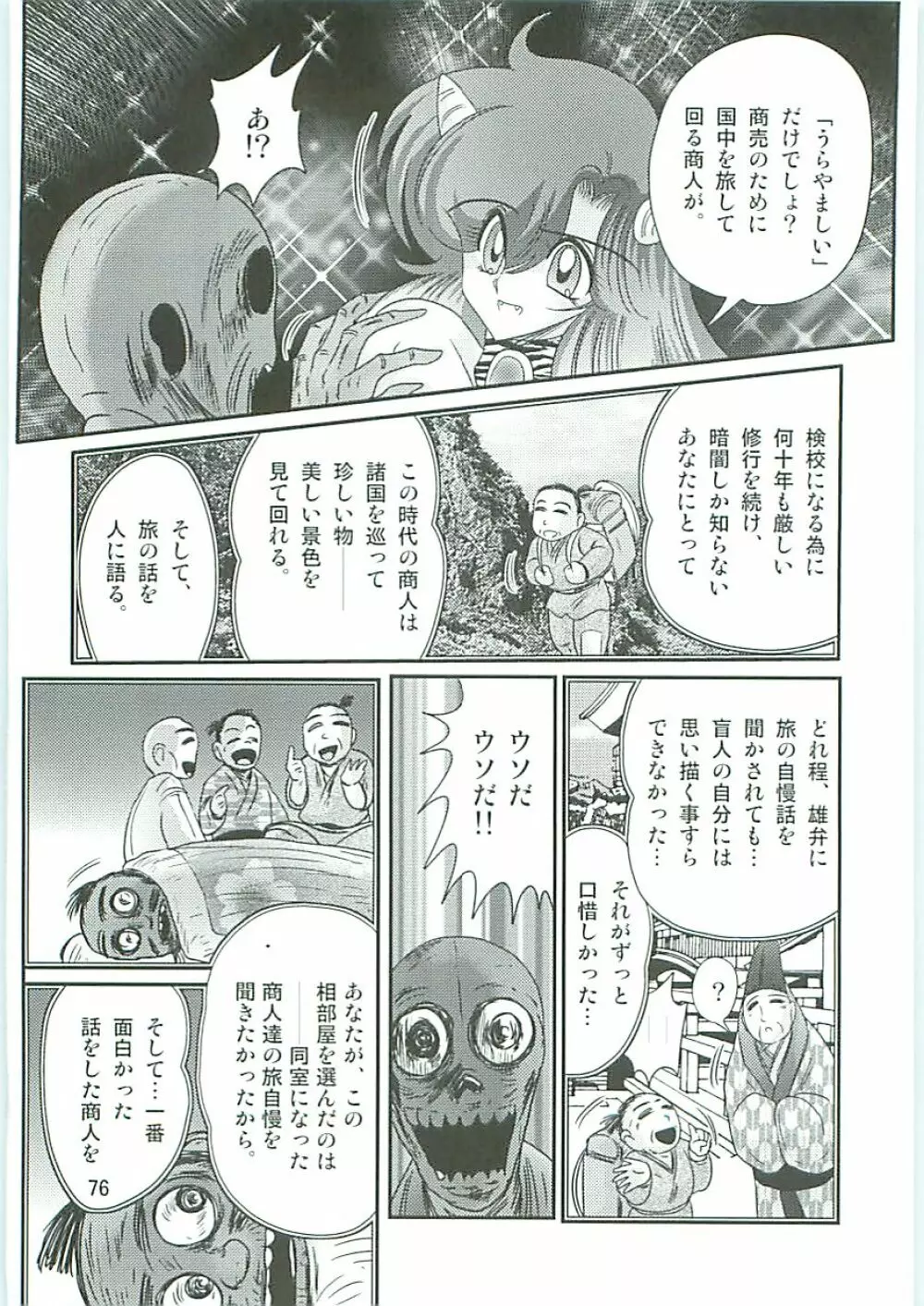 精霊特捜フェアリーセイバーW 半神半鬼 Page.79