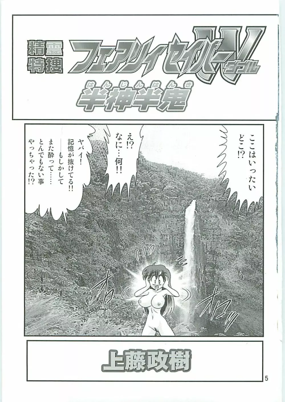 精霊特捜フェアリーセイバーW 半神半鬼 Page.8