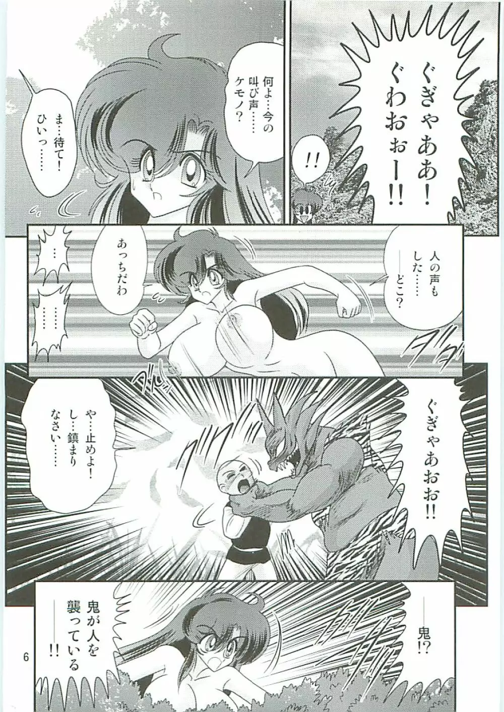 精霊特捜フェアリーセイバーW 半神半鬼 Page.9