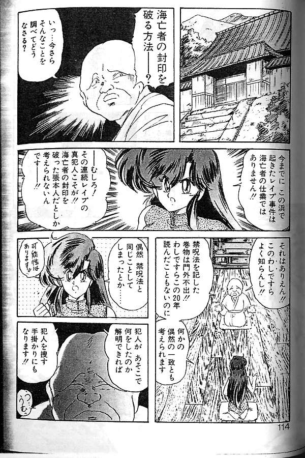 精霊特捜フェアリーセイバー Page.111