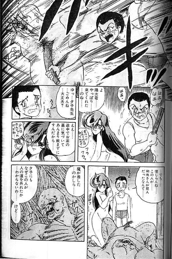 精霊特捜フェアリーセイバー Page.123