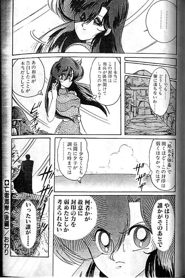 精霊特捜フェアリーセイバー Page.125