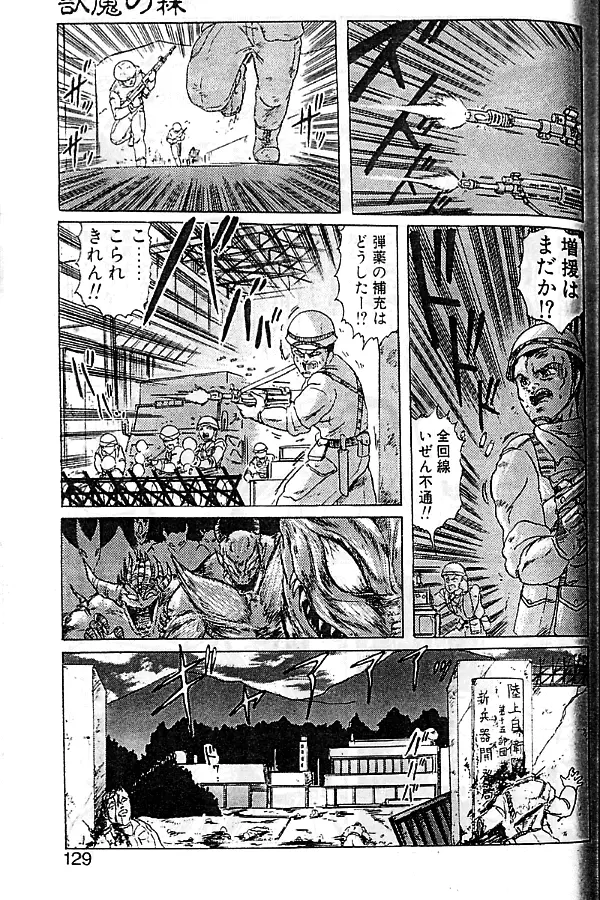 精霊特捜フェアリーセイバー Page.126