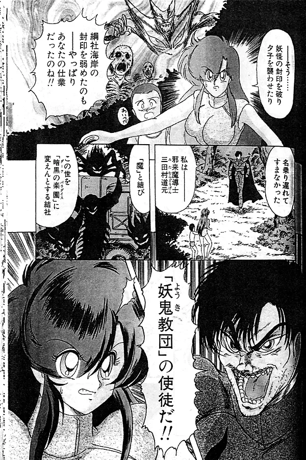 精霊特捜フェアリーセイバー Page.130