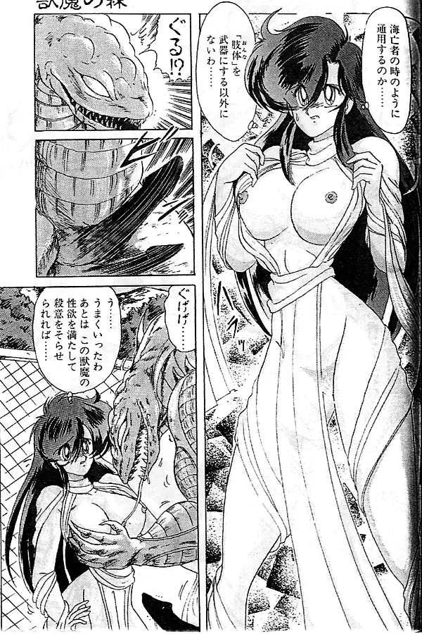 精霊特捜フェアリーセイバー Page.136