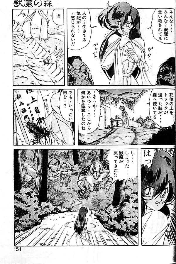 精霊特捜フェアリーセイバー Page.148