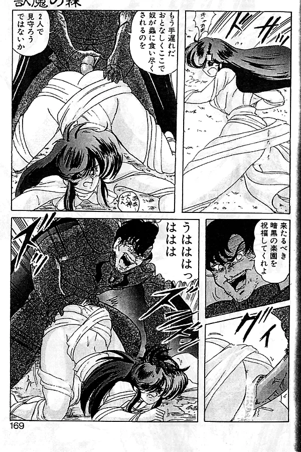 精霊特捜フェアリーセイバー Page.166