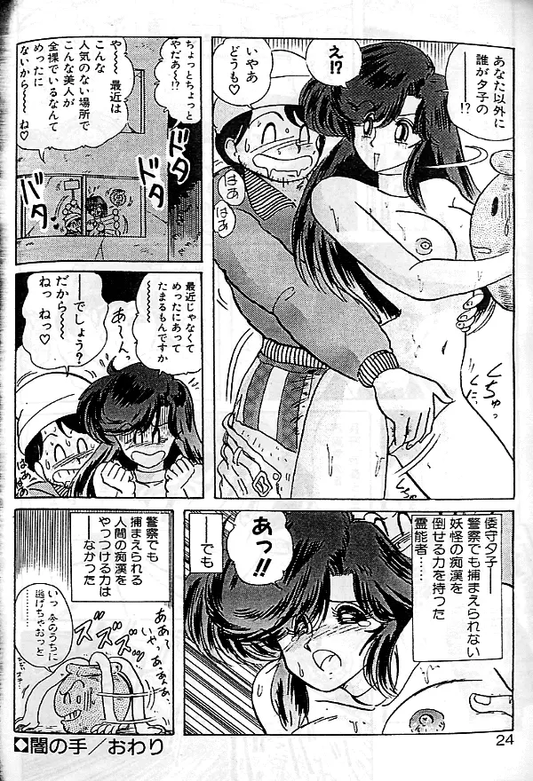 精霊特捜フェアリーセイバー Page.21