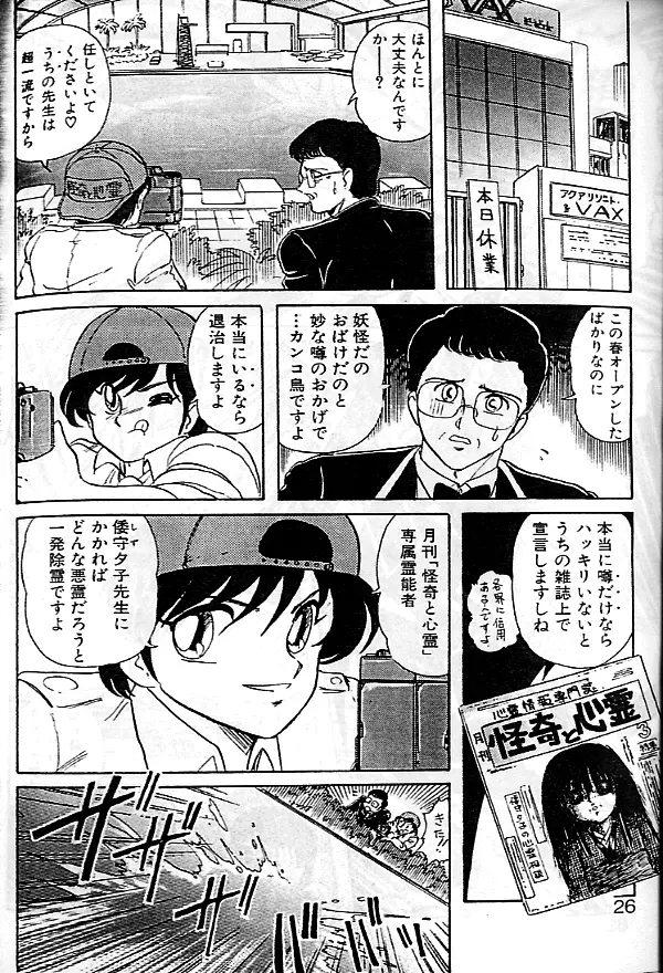 精霊特捜フェアリーセイバー Page.23