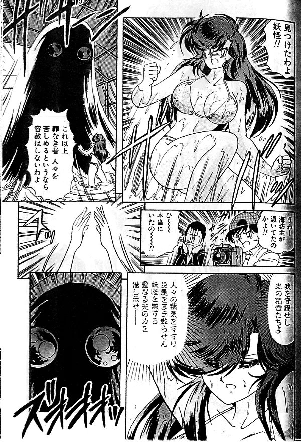 精霊特捜フェアリーセイバー Page.24