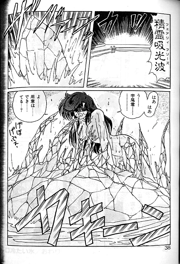 精霊特捜フェアリーセイバー Page.35