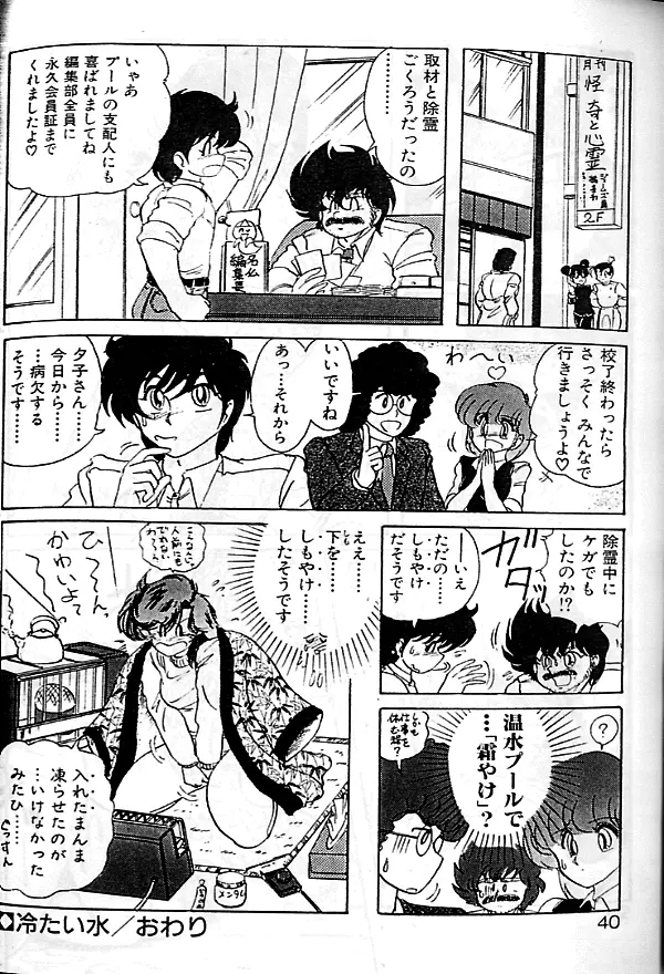 精霊特捜フェアリーセイバー Page.37