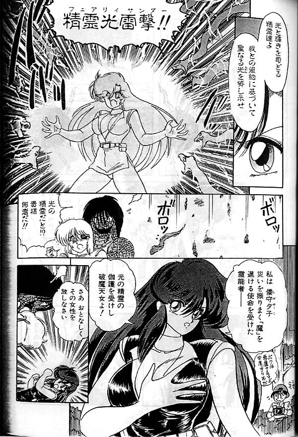 精霊特捜フェアリーセイバー Page.41