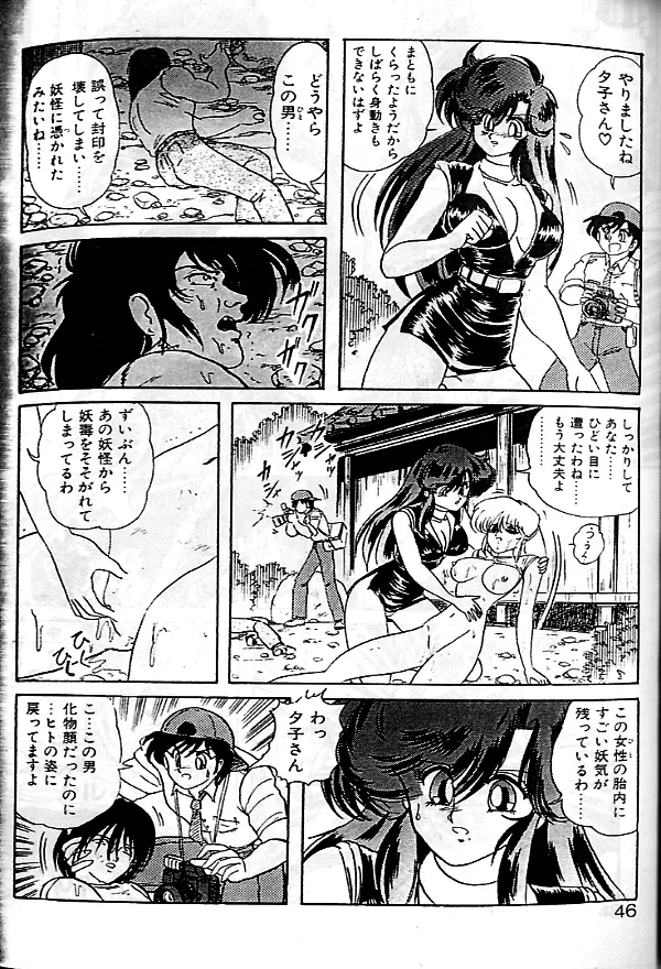 精霊特捜フェアリーセイバー Page.43