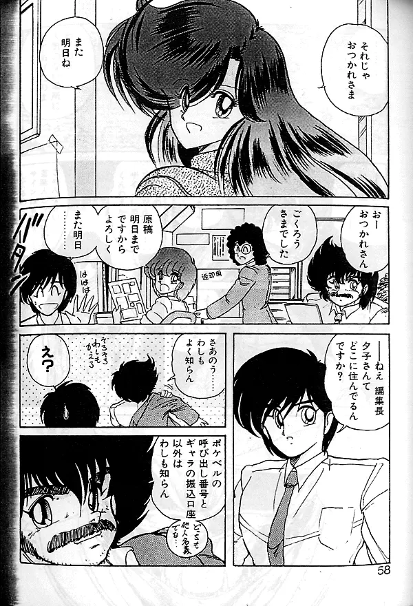 精霊特捜フェアリーセイバー Page.55