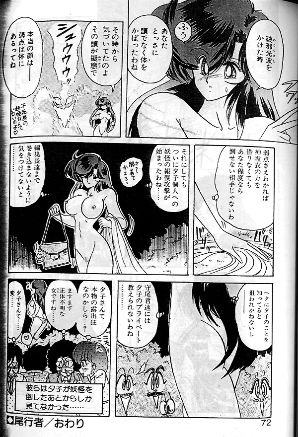 精霊特捜フェアリーセイバー Page.69