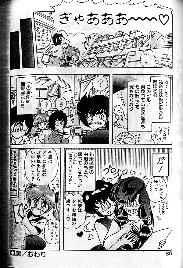 精霊特捜フェアリーセイバー Page.85