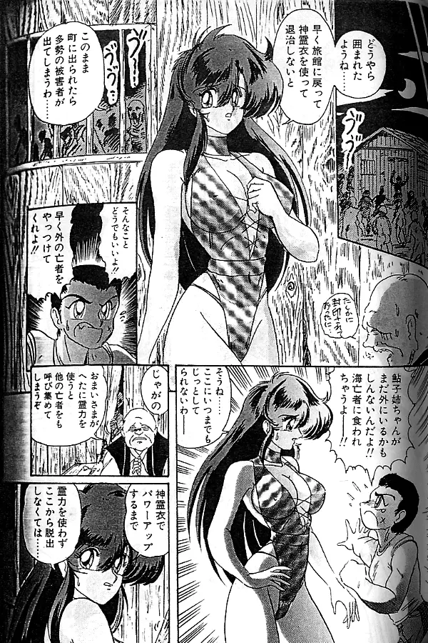 精霊特捜フェアリーセイバー Page.93