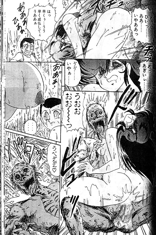 精霊特捜フェアリーセイバー Page.98