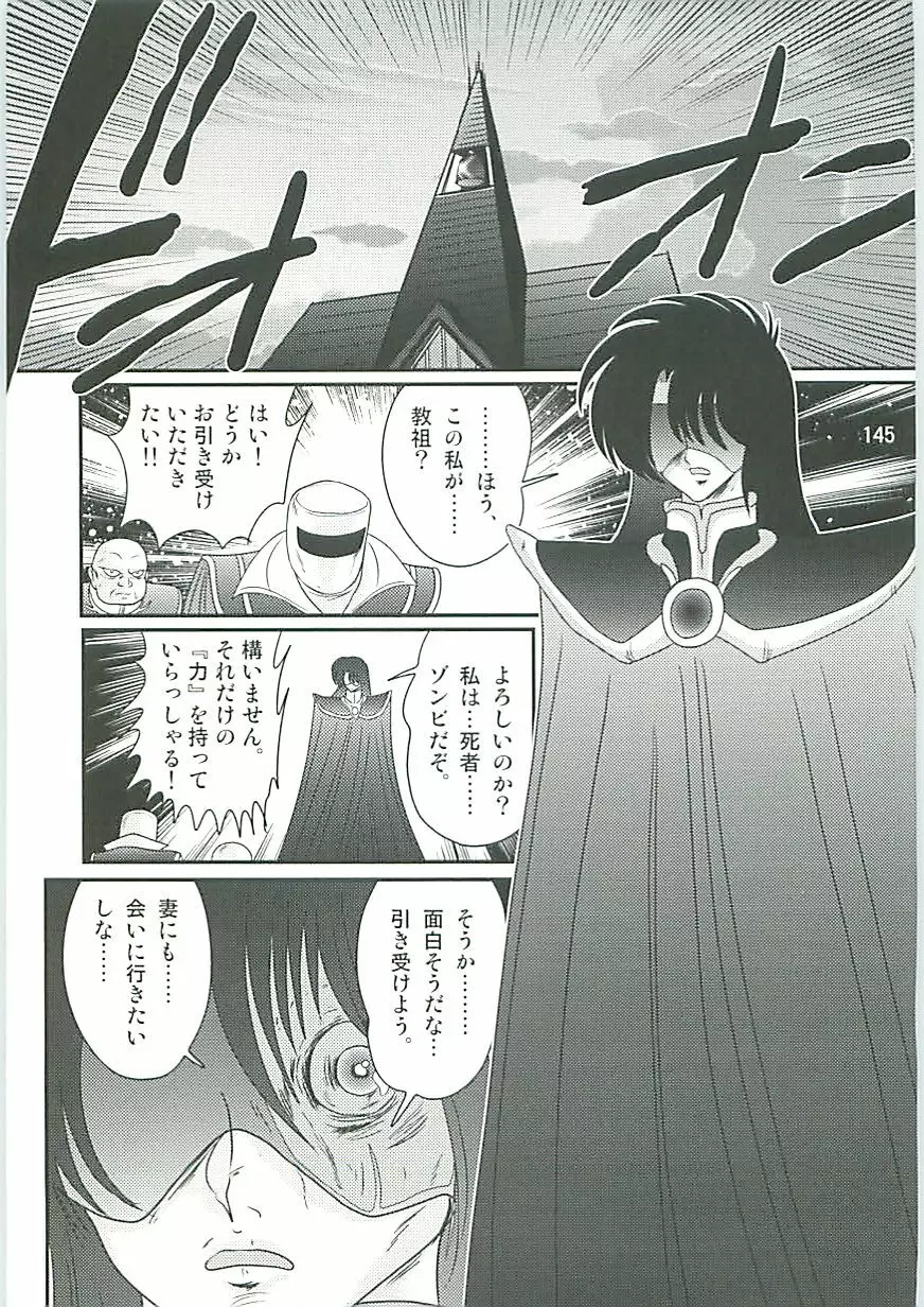 精霊特捜フェアリィセイバーW 聖なる魔処女 Page.148