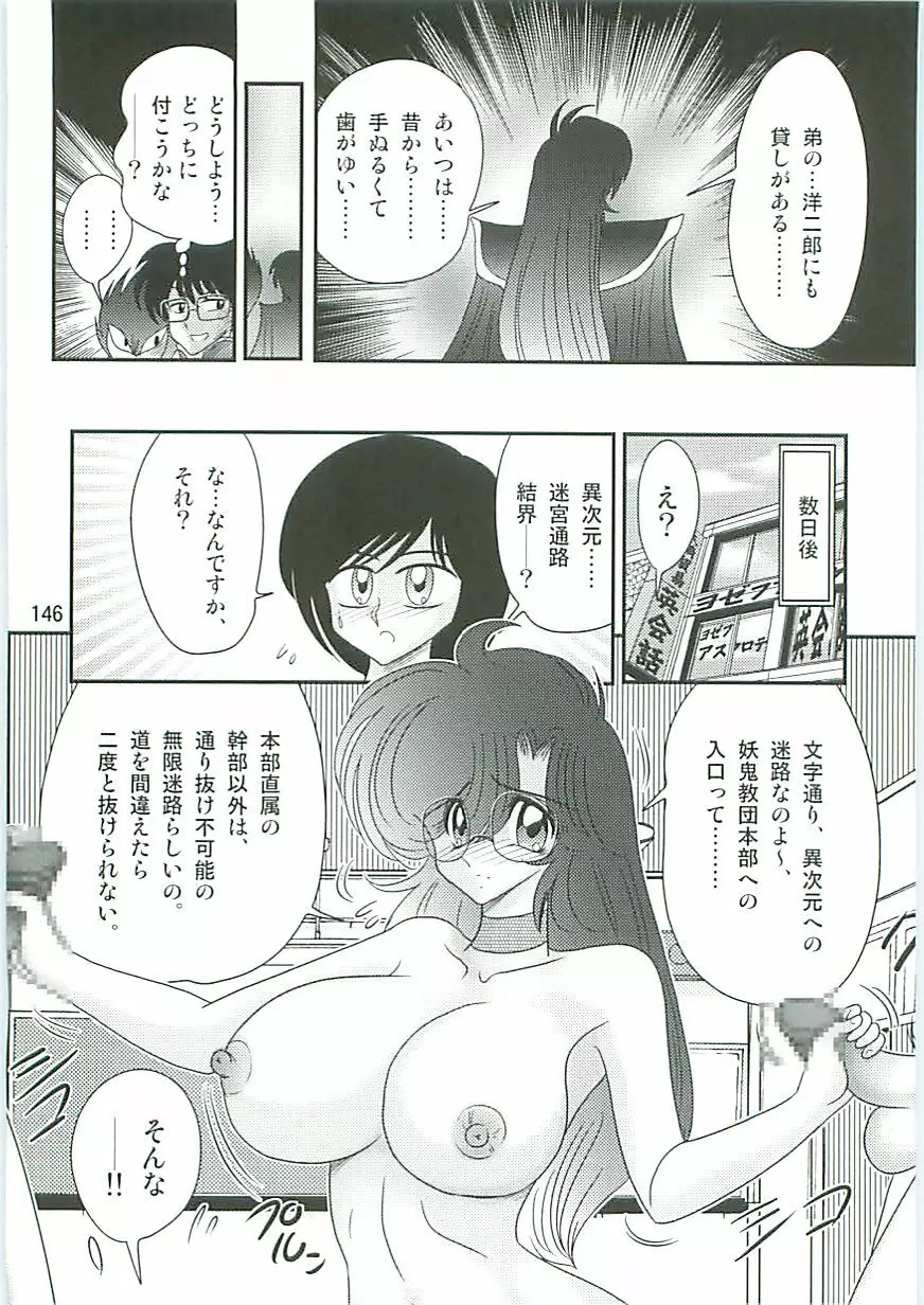 精霊特捜フェアリィセイバーW 聖なる魔処女 Page.149