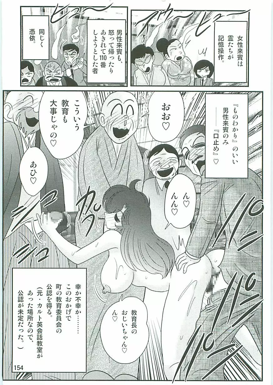 精霊特捜フェアリィセイバーW 聖なる魔処女 Page.157