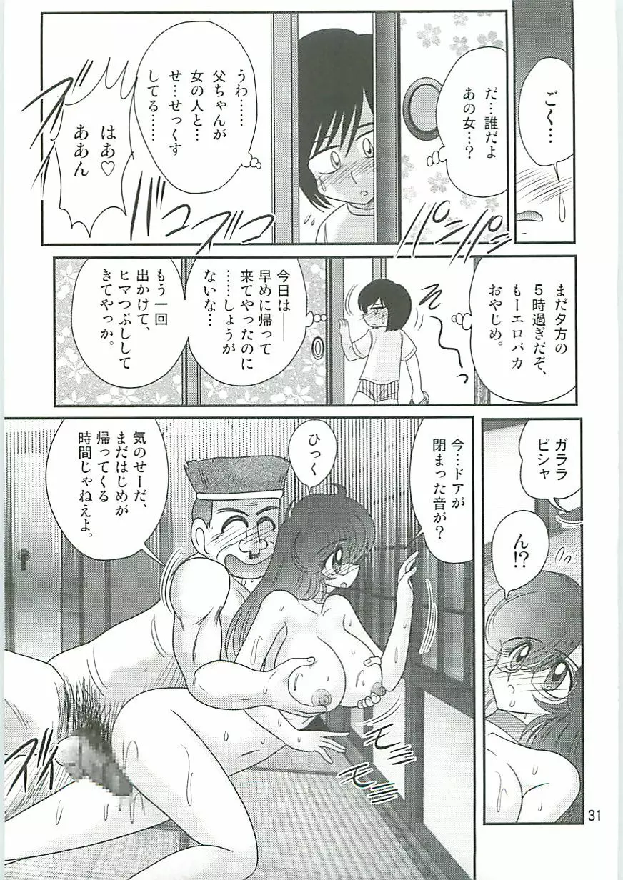 精霊特捜フェアリィセイバーW 聖なる魔処女 Page.34