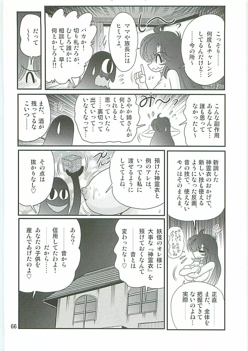 精霊特捜フェアリィセイバーW 聖なる魔処女 Page.69