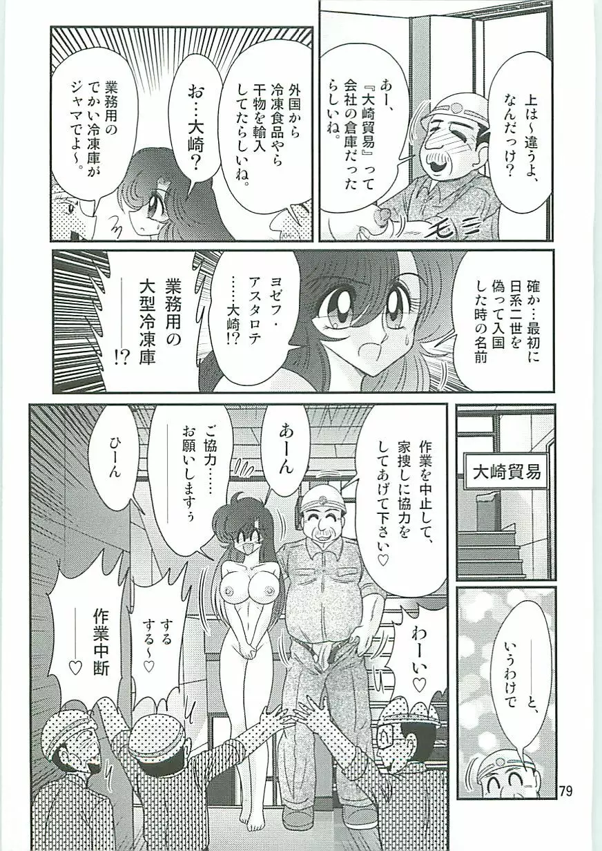 精霊特捜フェアリィセイバーW 聖なる魔処女 Page.82