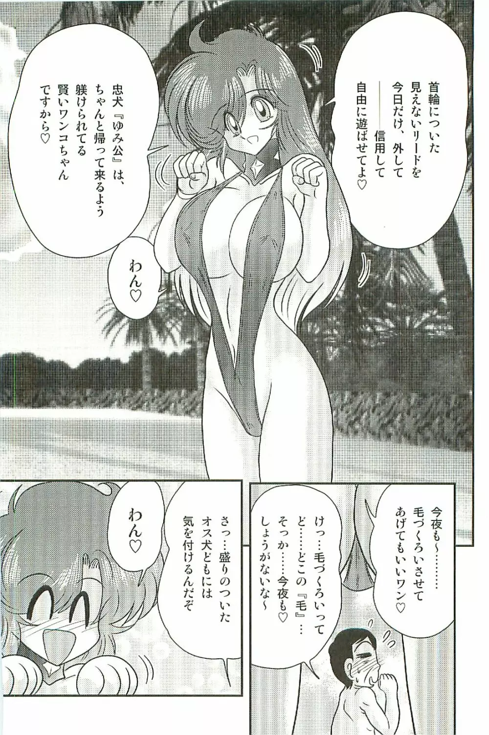 精霊特捜フェアリーセイバーW 淫魔狩り Page.106