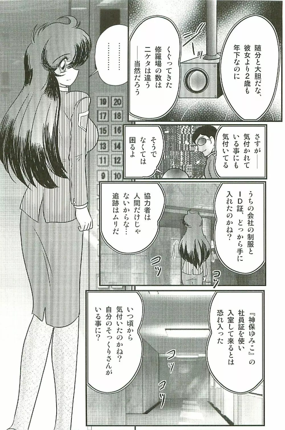 精霊特捜フェアリーセイバーW 淫魔狩り Page.141