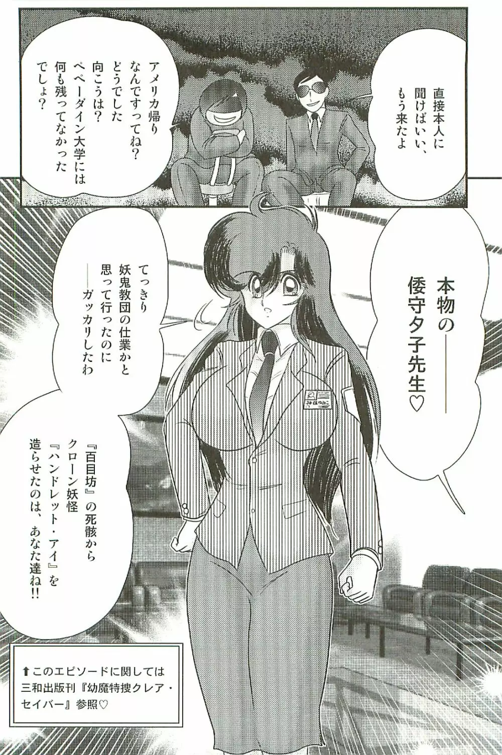 精霊特捜フェアリーセイバーW 淫魔狩り Page.142